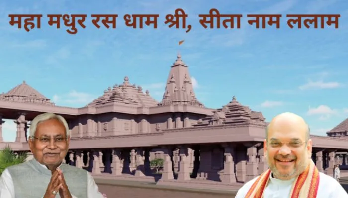 Bihar Govt Announces Sitapuri City Development Around Sita Temple, Samrat Choudhary Says Project to Boost Tourism