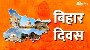 Bihar Diwas 2026 Celebrations to Feature Star Performances in Patna