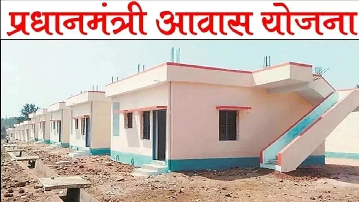 बिहार के 45 शहरों में गरीबों के पक्के घर का सपना होगा पूरा, PM आवास योजना के लिए ₹233 करोड़ मंजूर